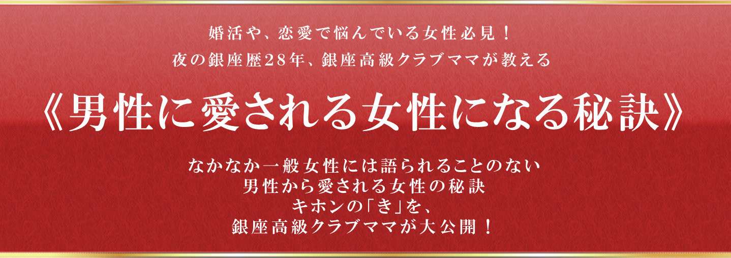 男性に愛される女性になる秘訣 1202